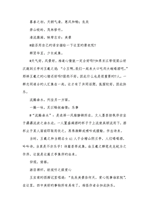 2022年兰亭集序语文教学设计