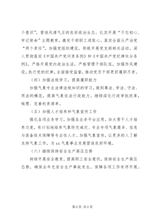 气象局关于上报XX年工作总结和XX年重点工作计划的函.docx