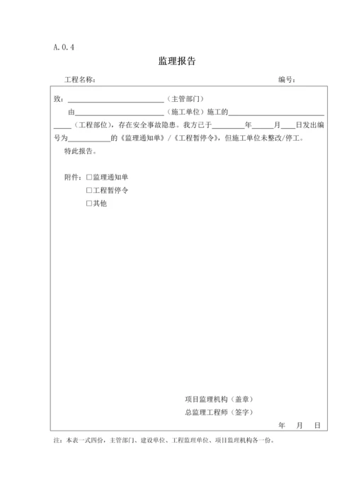 房建监理资料表格.docx