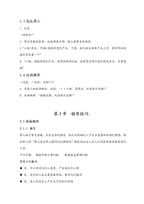 加盟商培训标准手册.docx