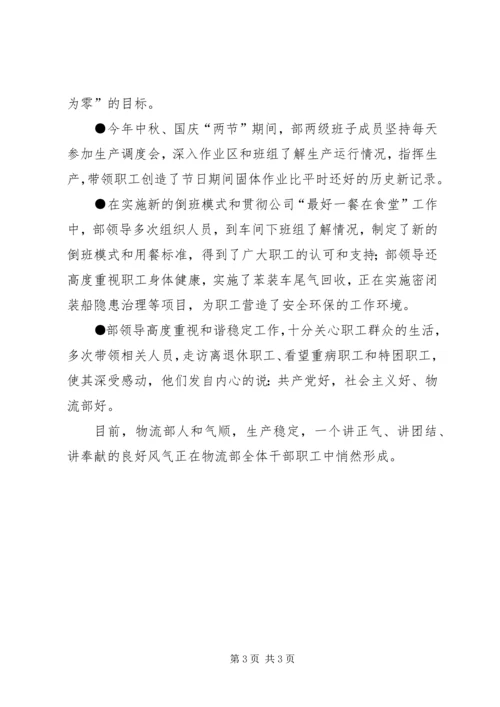 企业党支部专题教育活动成果展示.docx