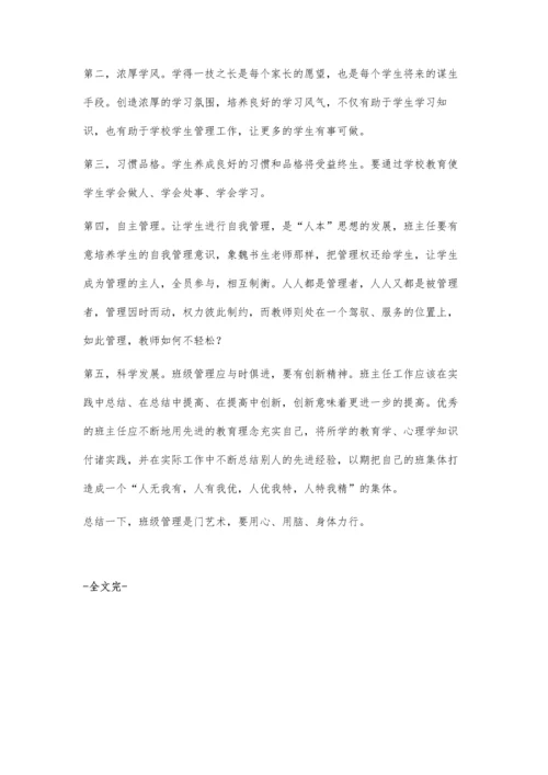 班级管理研究与实践.docx