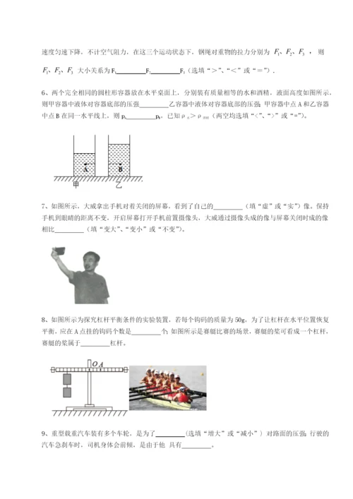 基础强化北京市西城区育才学校物理八年级下册期末考试专项测试A卷（附答案详解）.docx