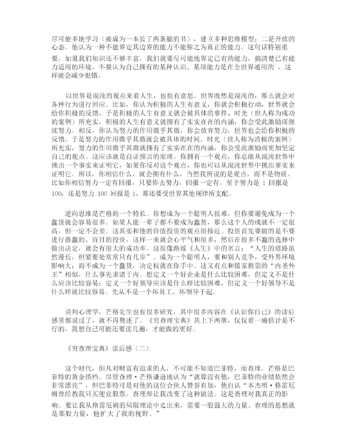 穷查理宝典的读后感.docx