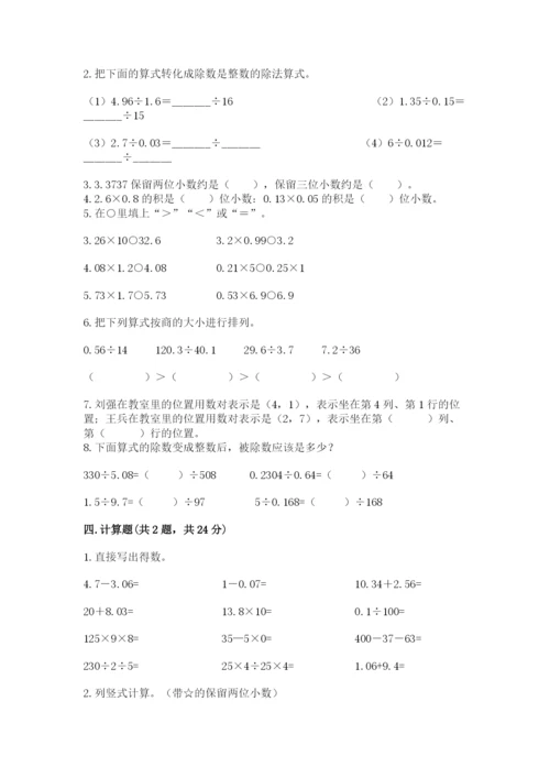 人教版数学五年级上册期中测试卷【培优】.docx