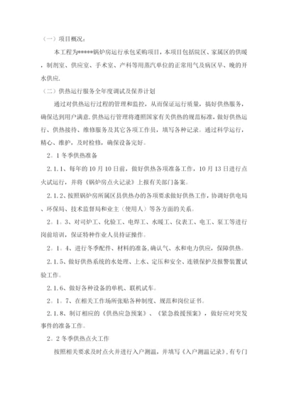 锅炉房承包运行方案.docx