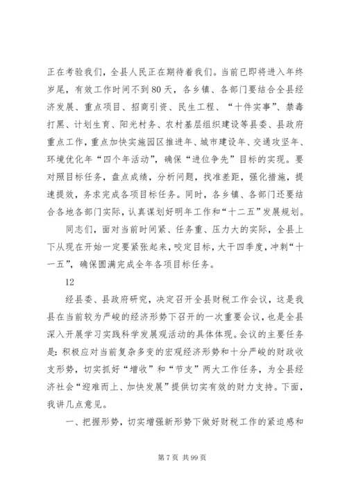 县长在全县工业经济运行调度会上的讲话.docx