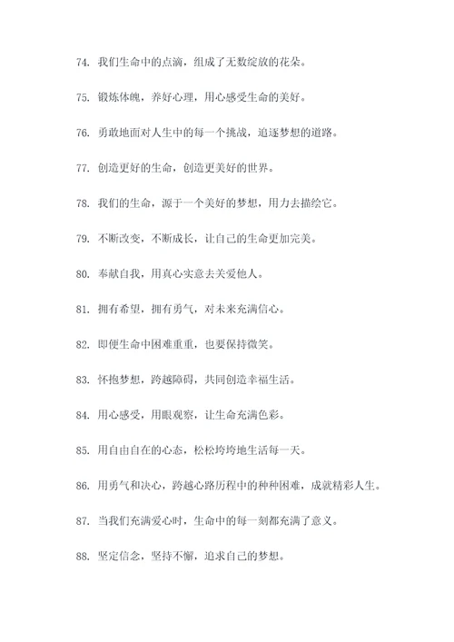 表示想活着的好词好句