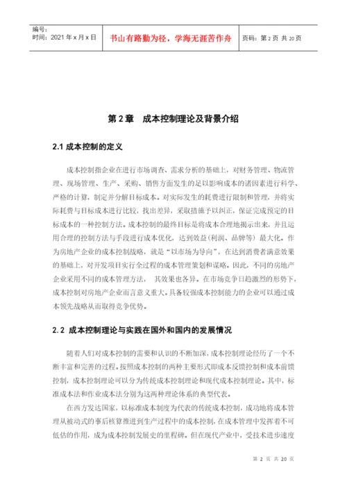 经济术论文.docx
