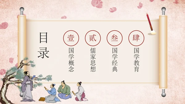 古风水墨山水传统文化国学经典教育PPT模板