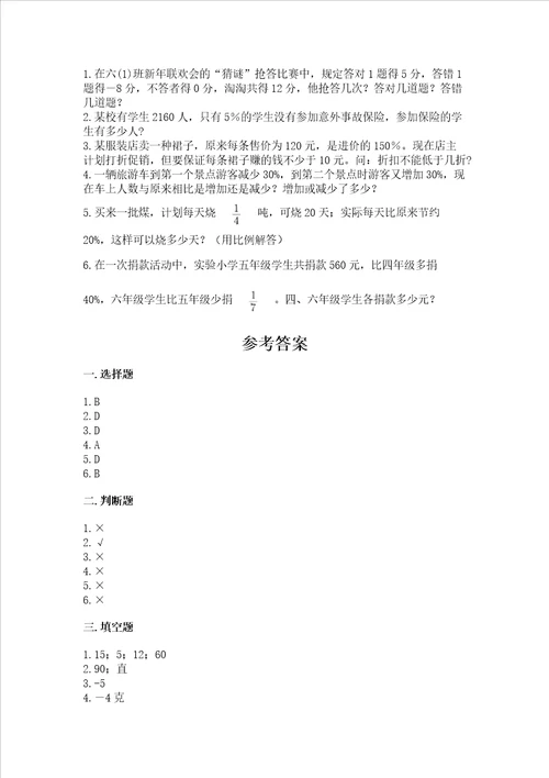 西师大版数学六年级下册期末测试卷（夺冠）word版