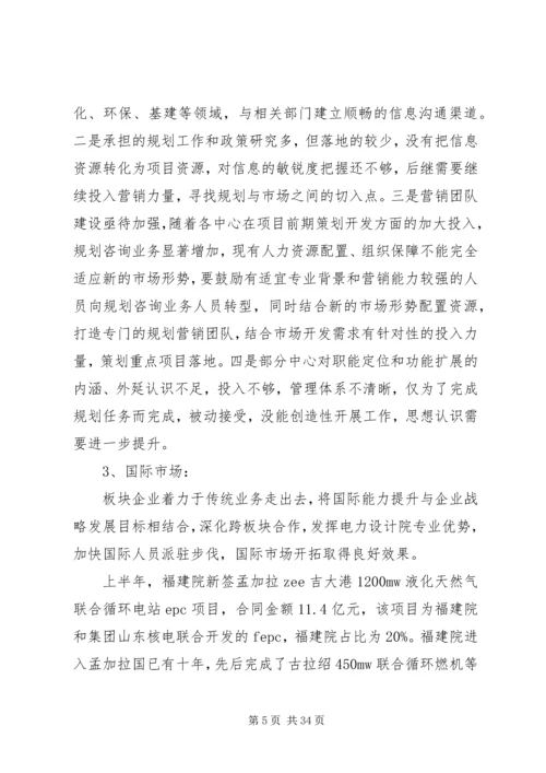 事业部某年上半年工作完成情况总结分析和下步工作安排.docx