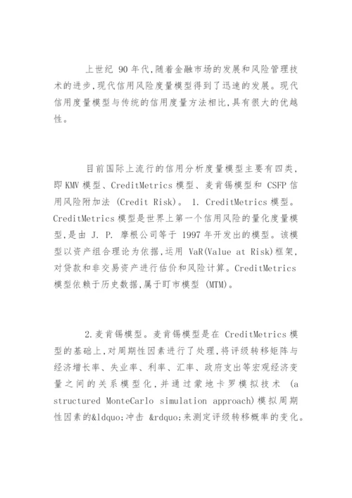 金融专业论文开题报告精编.docx