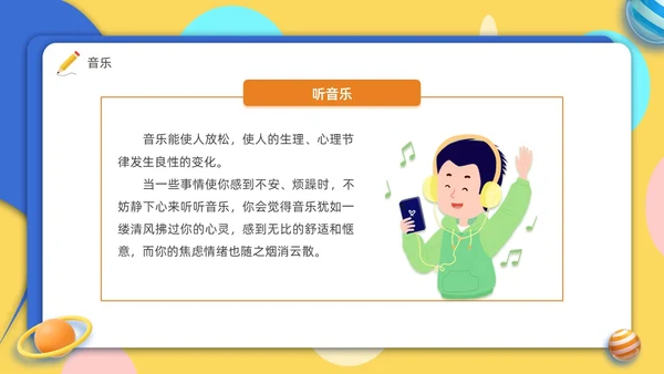 考试心理辅导心态调整轻松应考主题班会PPT