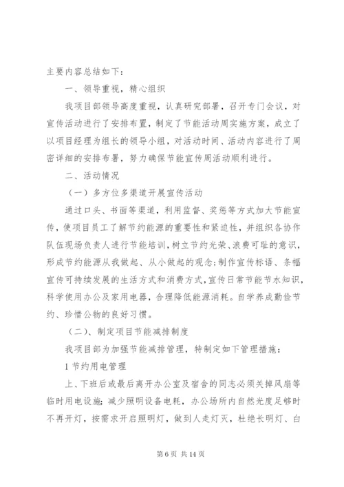 项目部节能宣传周活动总结_1.docx