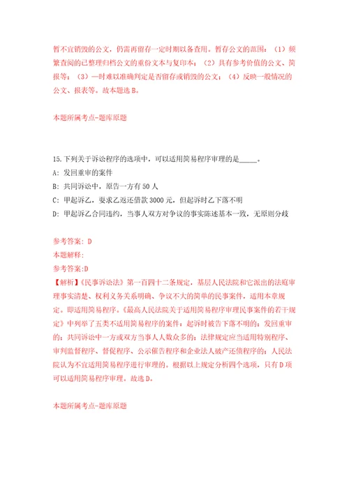 2021年12月三明市人力资源和社会保障局关于2022年公开招考聘用紧缺急需专业工作人员专用模拟卷第1套