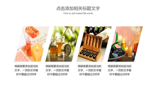 美容养生精油化妆品动态PPT模板