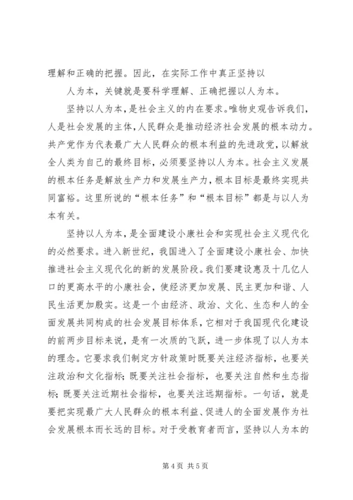 以人为本积极分子思想汇报.docx