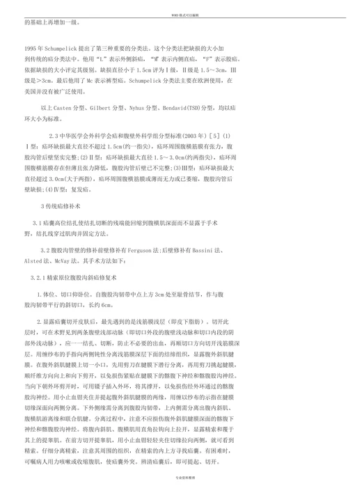 临床治疗腹股沟疝体会与探讨