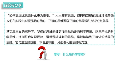 科学思维读书点亮灯泡灵感PPT模板