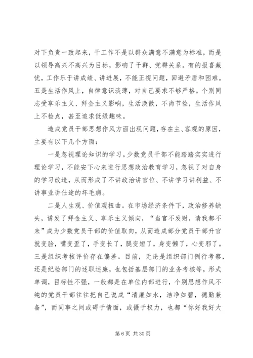 加强思想作风建设提高社会服务水平.docx