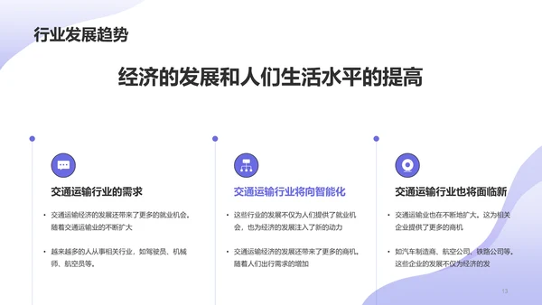 紫色卡通插画风交通运输研究报告PPT模板