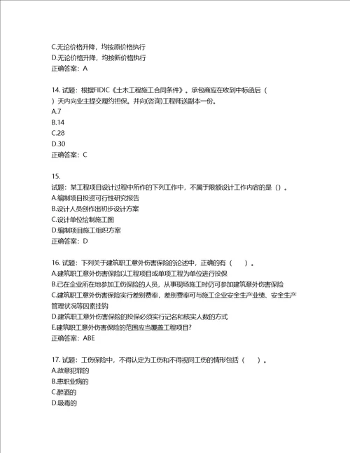 造价工程师建设工程造价管理考试试题第569期含答案