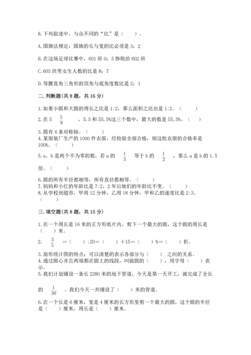 小学六年级上册数学期末测试卷及参考答案【综合题】.docx