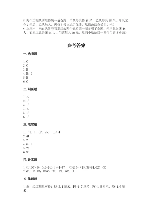 苏教版小学四年级上册数学期末卷及答案【最新】.docx