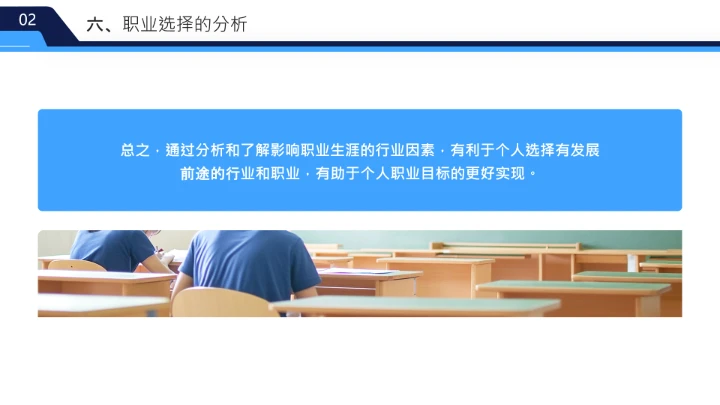 蓝色简约风大学生职业发展与就业指导课PPT