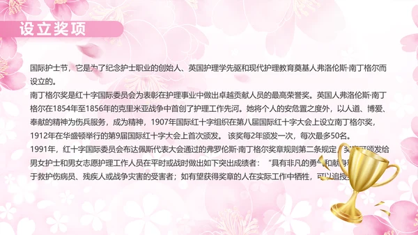 5.12国际护士节活动主题演讲PPT