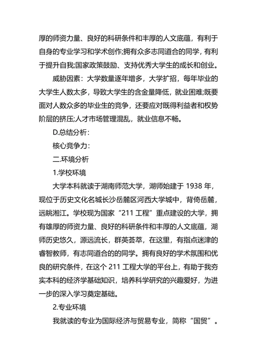 研究生个人职业发展规划