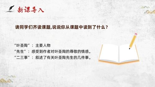 棕色插画初中语文七年级下册PPT课件叶圣陶先生二三事PPT初中语文七年级下册课件