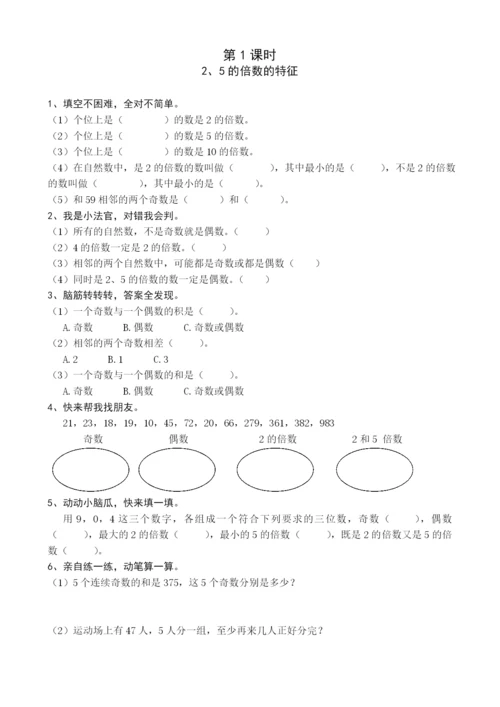 人教版五年级数学下册课课练(43页).docx