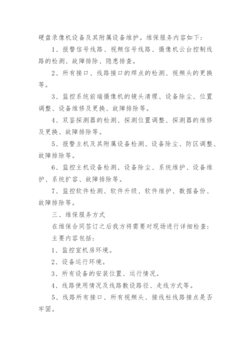 监控方案.docx