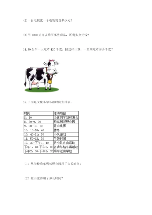 小学三年级数学应用题50道及答案（夺冠）.docx