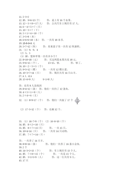 一年级上册数学解决问题50道加解析答案.docx