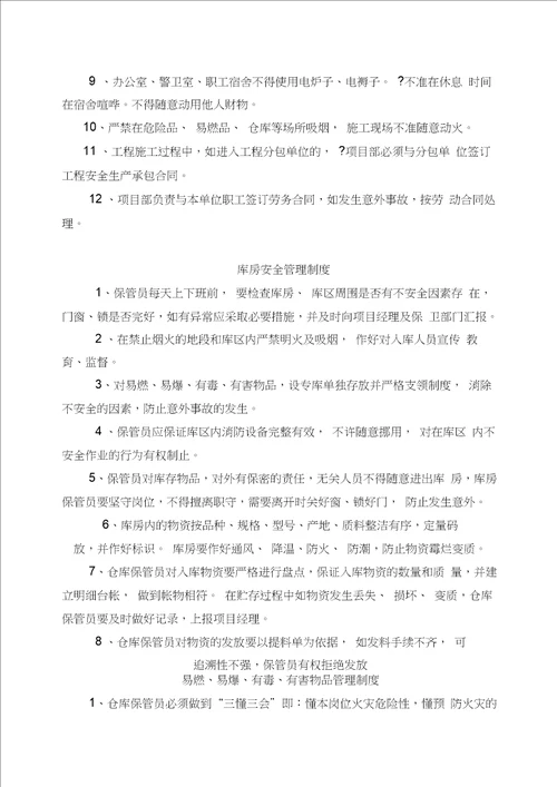 安全生产大检查方案观澜项目资料