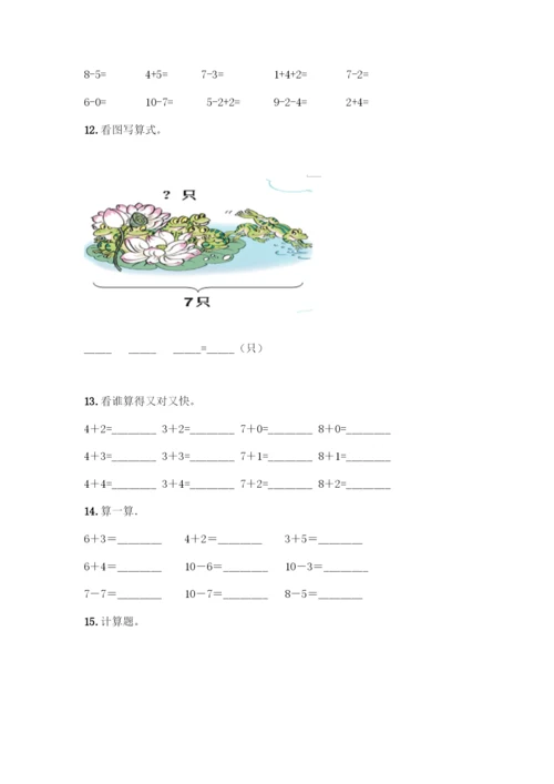 人教版一年级上册数学专项练习-计算题50道【必刷】-(2).docx