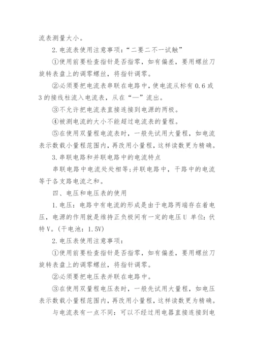 苏教版物理九年级上册知识点总结.docx