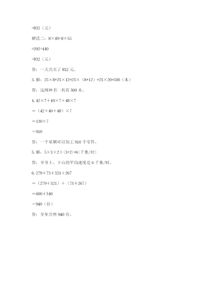 小学四年级下册数学期末测试卷及完整答案【全国通用】.docx