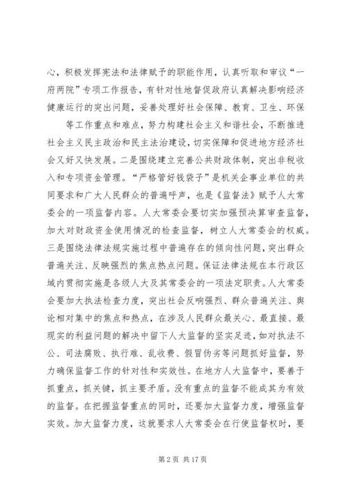 人大关于人事任免监督工作中的几点体会.docx