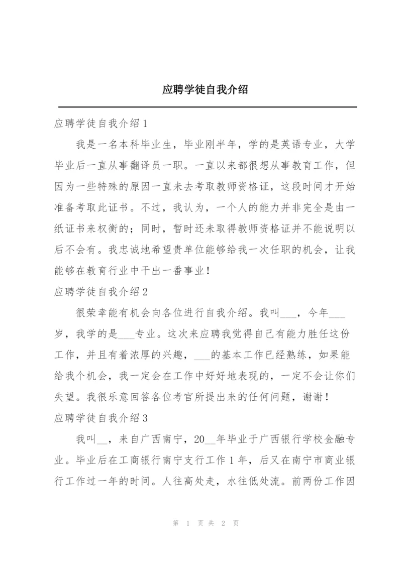 应聘学徒自我介绍.docx