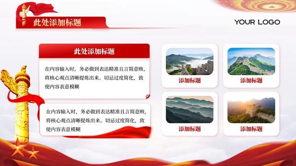 浅色党政风延安精神的现代启示PPT模板