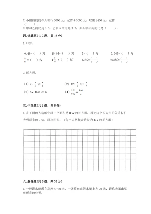 冀教版小升初数学模拟试卷及答案（易错题）.docx