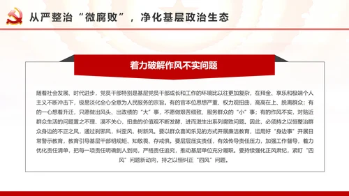 微腐败反腐倡廉从严治党廉洁从业廉洁从政PPT模板