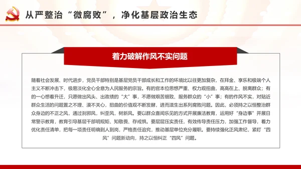 微腐败反腐倡廉从严治党廉洁从业廉洁从政PPT模板