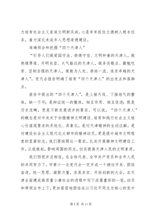 莲花镇卫生院党支部学习第十一届党代会简报1_1.docx