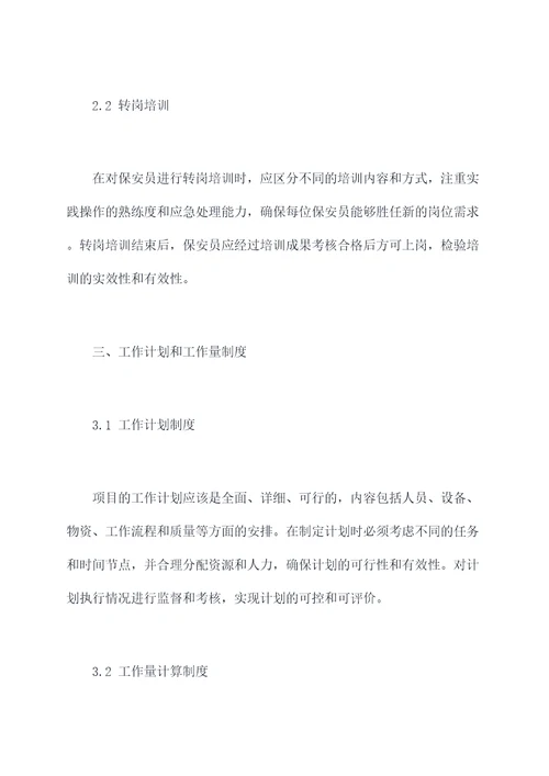 保安项目各种管理制度