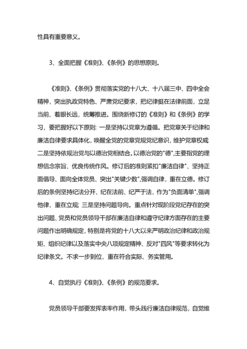 中共纪律处分条例学习心得.docx